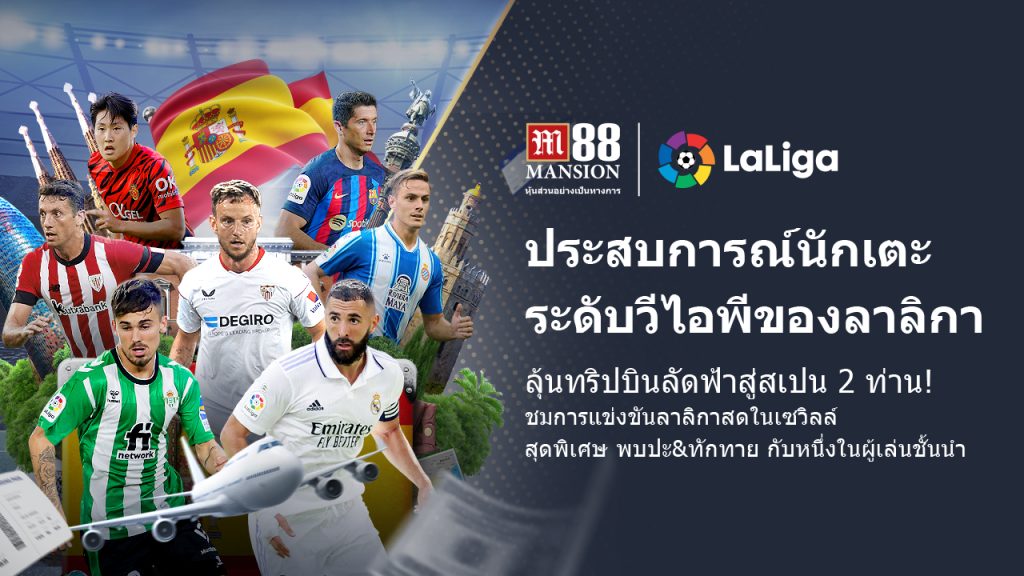 M88 LaLiga Trip to Spain